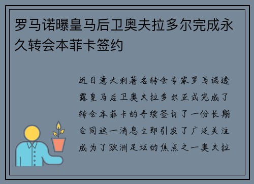 罗马诺曝皇马后卫奥夫拉多尔完成永久转会本菲卡签约