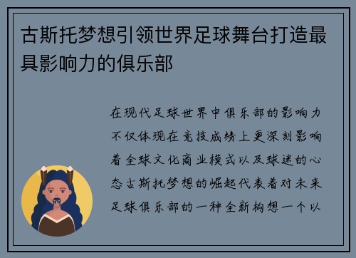 古斯托梦想引领世界足球舞台打造最具影响力的俱乐部