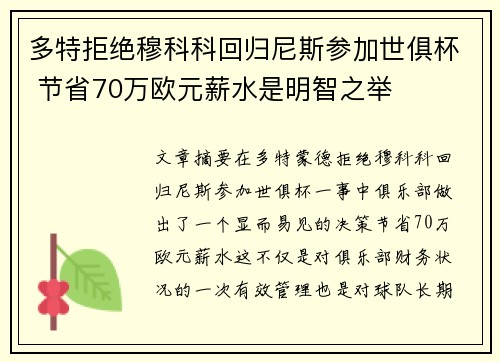 多特拒绝穆科科回归尼斯参加世俱杯 节省70万欧元薪水是明智之举