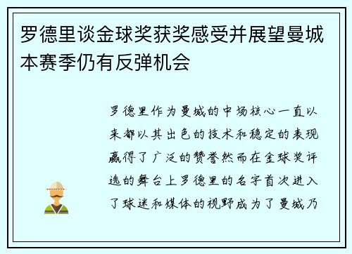 罗德里谈金球奖获奖感受并展望曼城本赛季仍有反弹机会