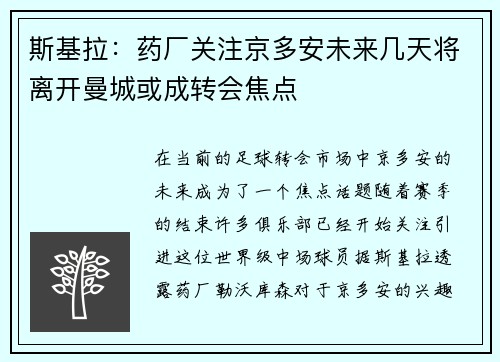 斯基拉：药厂关注京多安未来几天将离开曼城或成转会焦点