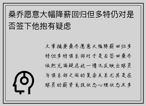 桑乔愿意大幅降薪回归但多特仍对是否签下他抱有疑虑