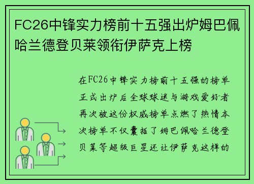 FC26中锋实力榜前十五强出炉姆巴佩哈兰德登贝莱领衔伊萨克上榜
