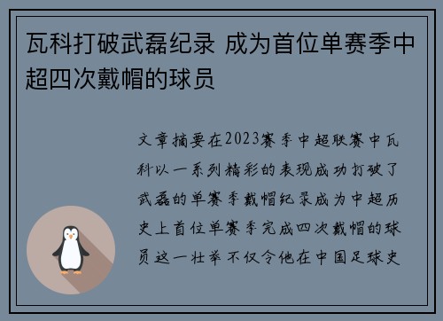 瓦科打破武磊纪录 成为首位单赛季中超四次戴帽的球员